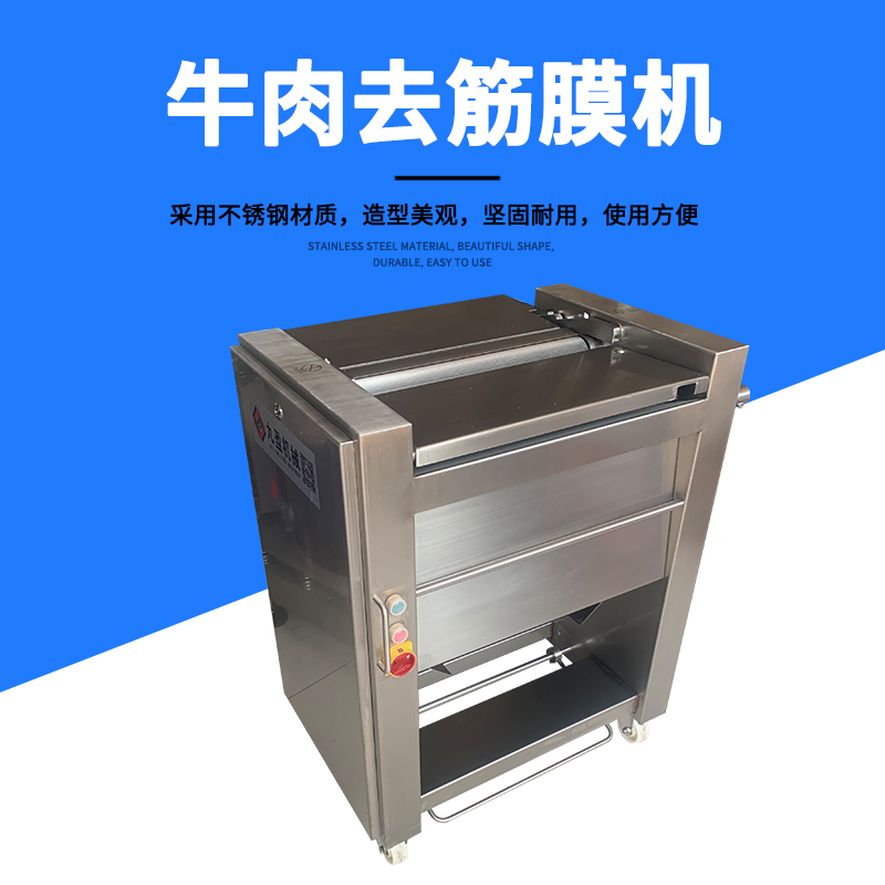 牛肉去筋膜机有用吗？怎么做？