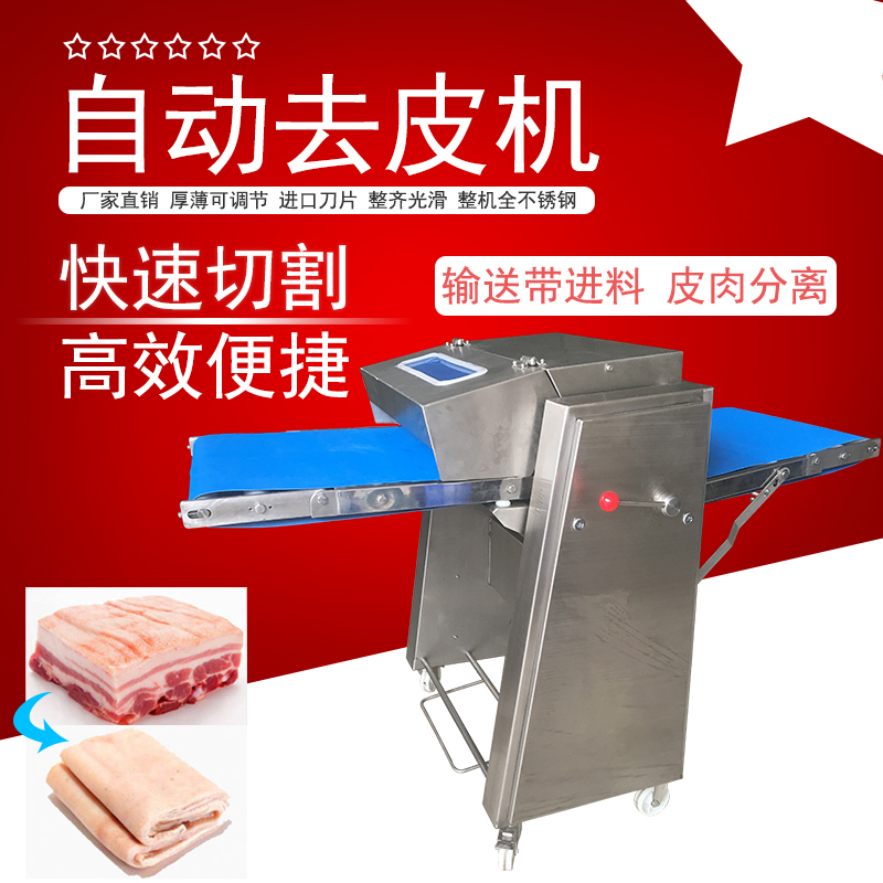 自动去猪皮机有哪些操作技巧？怎么提成猪肉加工效率加速去皮流程？