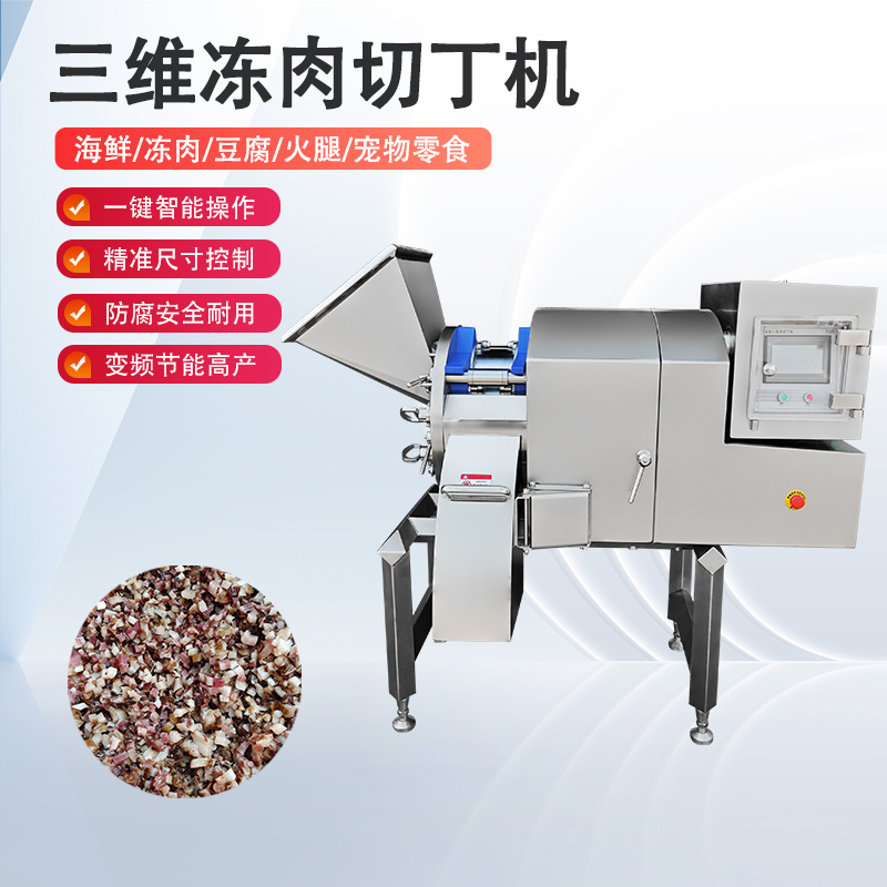 冻肉切丁机原理是什么？如何实现高效与精准的奇迹？