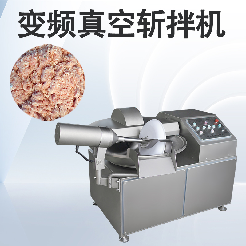 为什么个别肉制品都要用真空斩拌机？它比普通的强在哪？