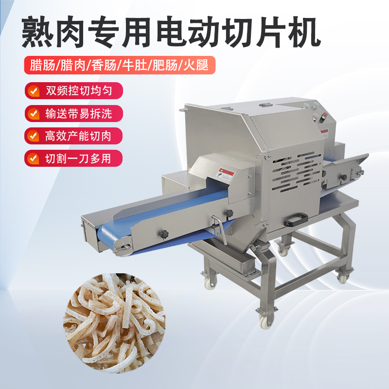熟肉切片机哪里好？