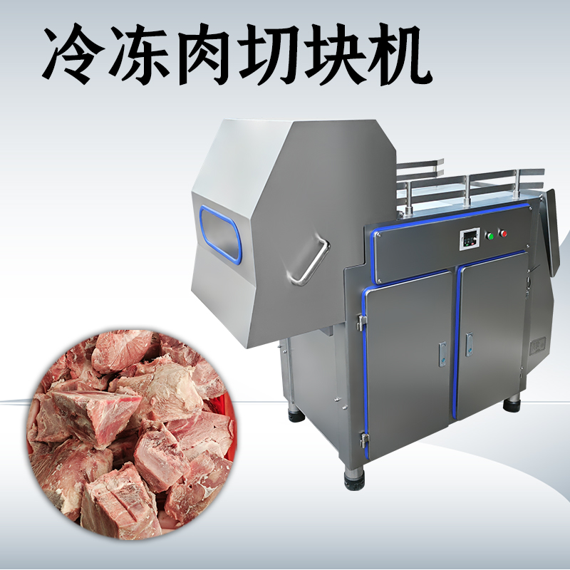 冻肉切块机能做什么？