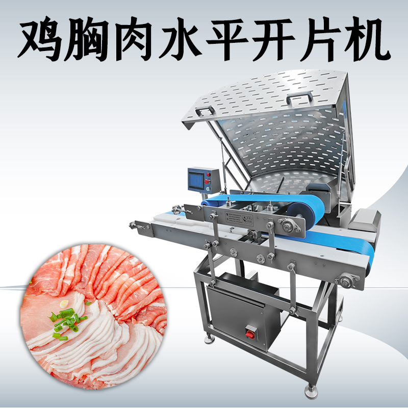 除了切鸡胸肉，水平切片机还能切什么？