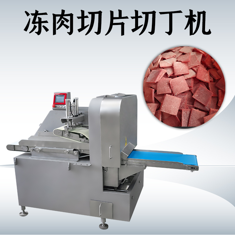 冻肉二维切丁机是不是可以切多种形状？
