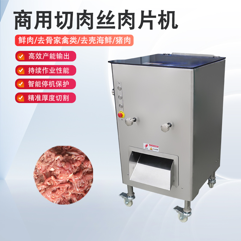 如何通过切肉丝肉片机规避肉质纤维撕裂的现象？