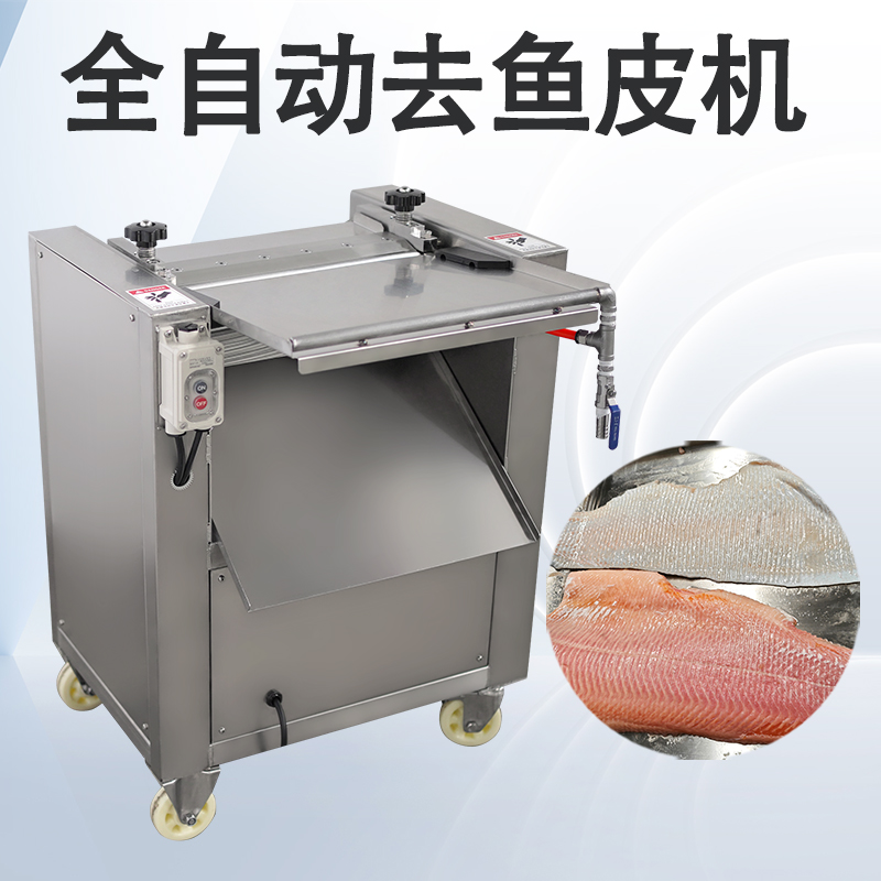 去鱼皮机能针对哪些原料？