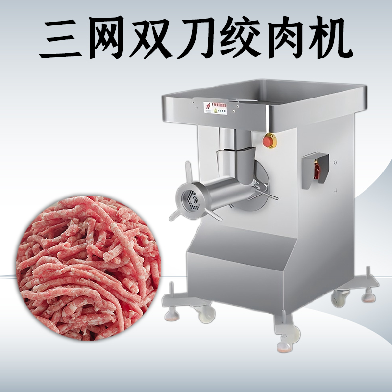 三网双刀绞肉机有什么不一样？