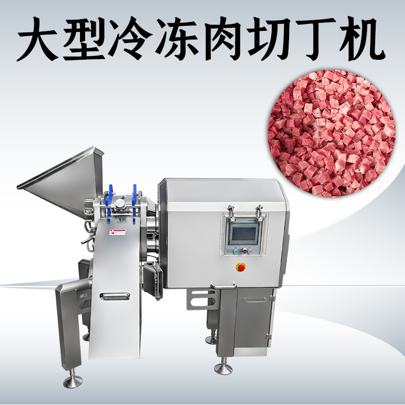 冻肉切丁机损耗在多少？